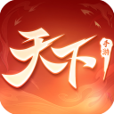 天下手游最新版 v1.1.62