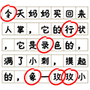 消灭错别字游戏手机版 v1.29
