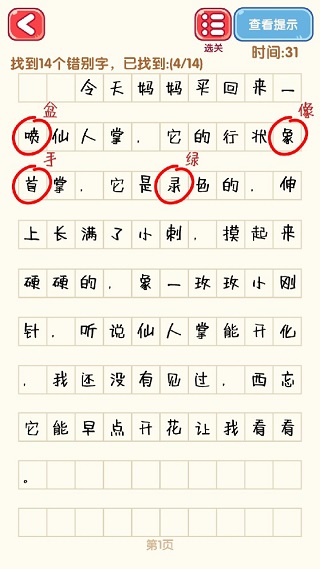 消灭错别字游戏手机版 v1.29