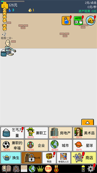 养乞丐1中文版 v6.5.21