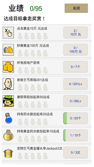 养乞丐1中文版 v6.5.21