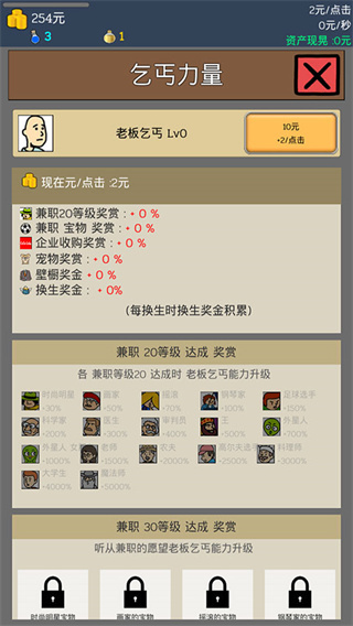 养乞丐1中文版 v6.5.21