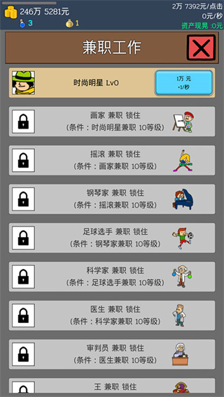 养乞丐1中文版 v6.5.21