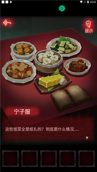 纸嫁衣1官方正版 v1.9.0