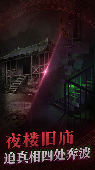 纸嫁衣1官方正版 v1.9.0