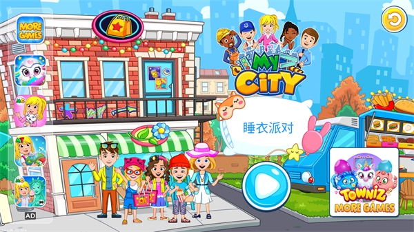 我的城市睡衣派对游戏官方版 v7.03.01