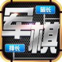 天天爱军棋游戏手机版 v4.00.153