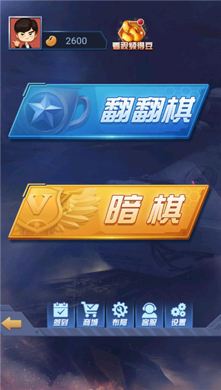 天天爱军棋游戏手机版 v4.00.153