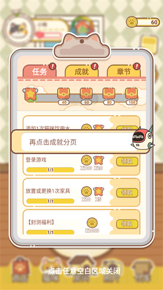 领养一只流浪猫游戏官方版 v1.2.0
