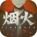 烟火游戏手机版 v1.20.611