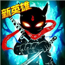 火柴人联盟2全人物解锁版 v2.0.1