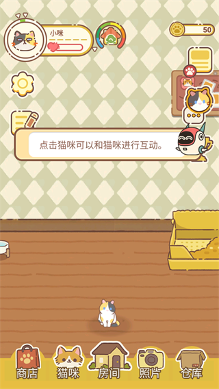 领养一只流浪猫游戏官方版 v1.2.0