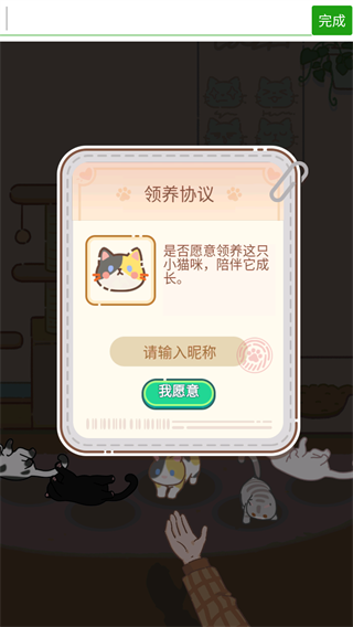 领养一只流浪猫游戏官方版 v1.2.0