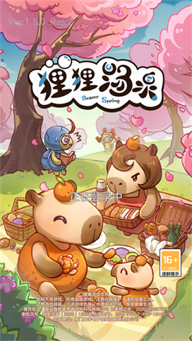 狸狸汤泉官方版