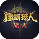 怪物猎人旅人手游最新版 v0.29.20.0.2345301