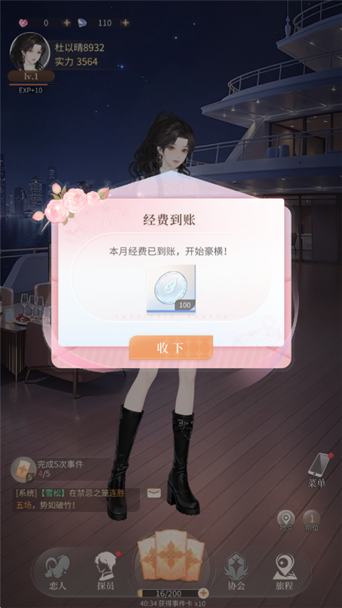 心跳陷落手游官方版 v1.3.0