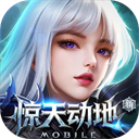 新惊天动地手游最新版 v1.0.0