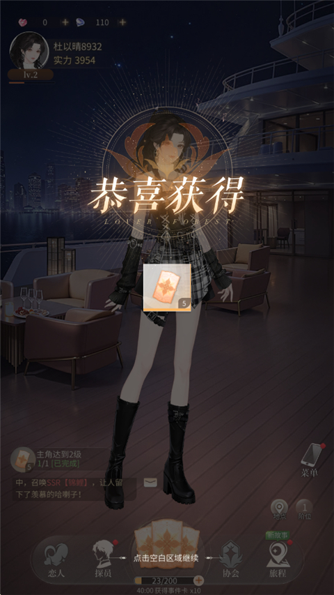 心跳陷落手游官方版 v1.3.0