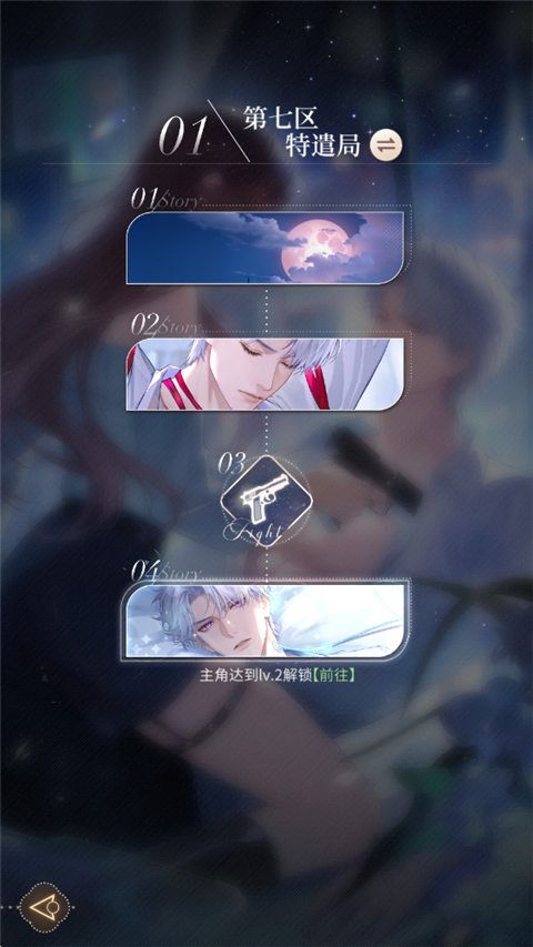 心跳陷落手游官方版 v1.3.0