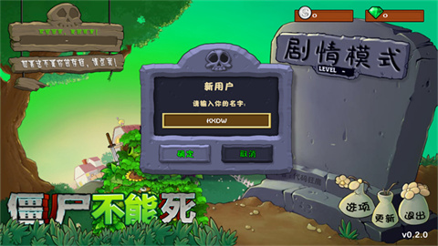 僵尸不能死mod