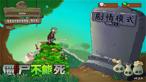 僵尸不能死mod