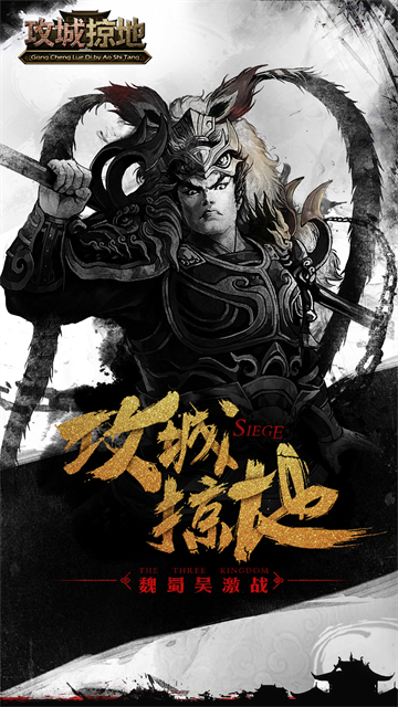 攻城掠地青春服版本 v16.8.0
