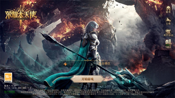 荣耀大天使官方版 v1.10.99
