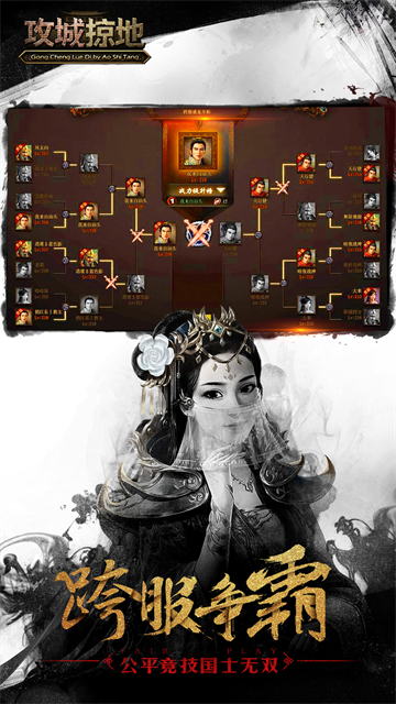 攻城掠地青春服版本 v16.8.0