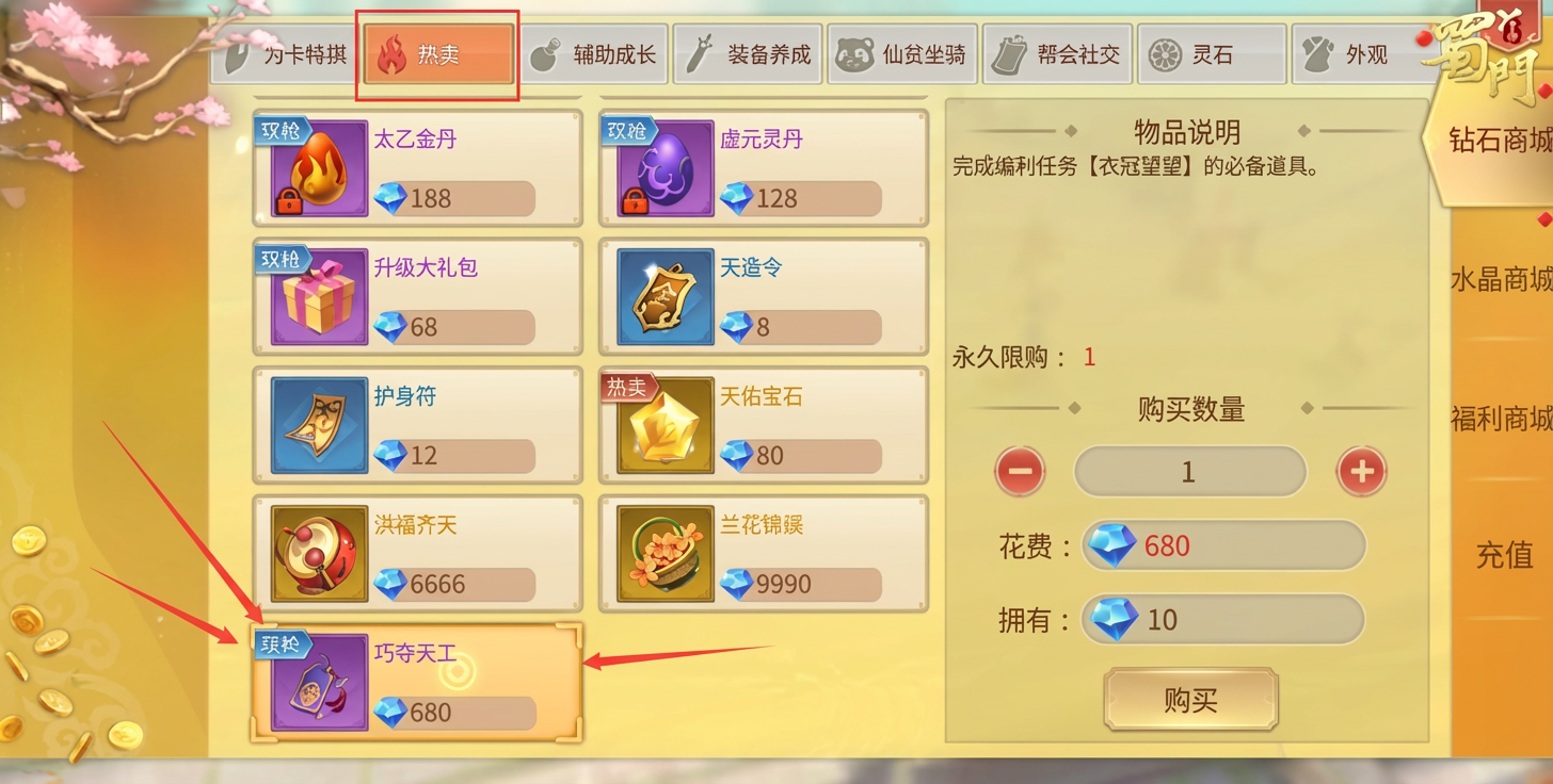 蜀门手游国际服 v2.86