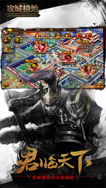 攻城掠地青春服版本 v16.8.0