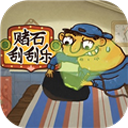 赌石刮刮乐游戏手机版 v1.0