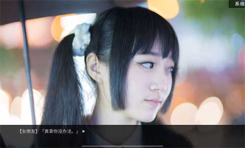 恋爱模拟器约会篇