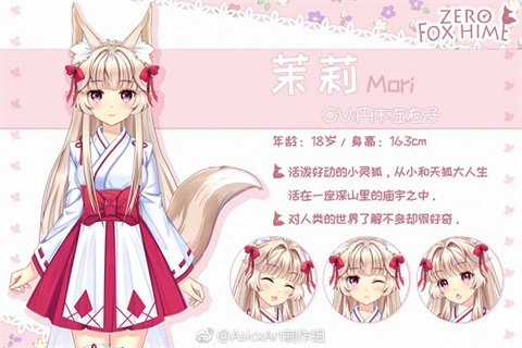 狐姬零安卓版