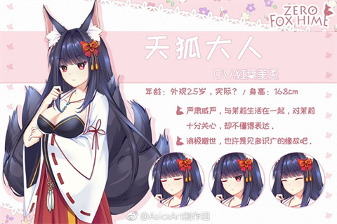 狐姬零安卓版