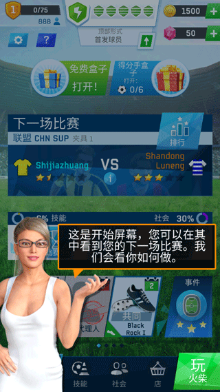 足球明星游戏官方版 v3.0.5