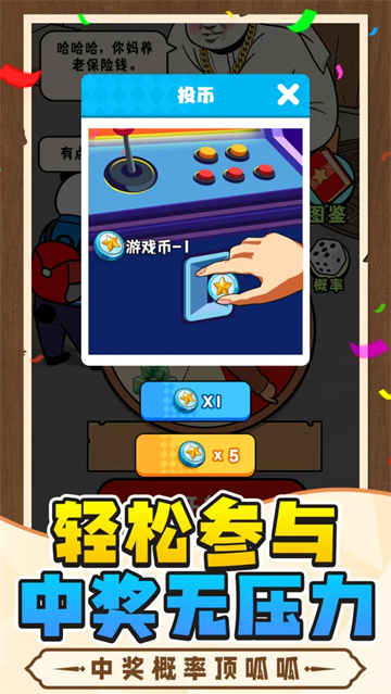 中奖概率倍儿高1手游官方版 v1.0.1