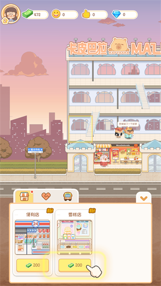 卡皮巴拉MALL游戏官方版 v1.00