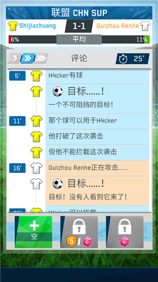足球明星游戏官方版 v3.0.5