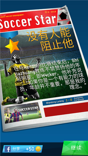 足球明星游戏官方版 v3.0.5