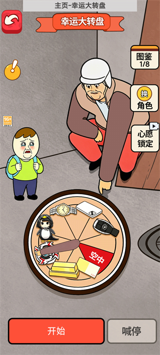 中奖概率倍儿高1手游官方版 v1.0.1