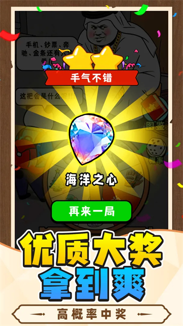 中奖概率倍儿高1手游官方版 v1.0.1