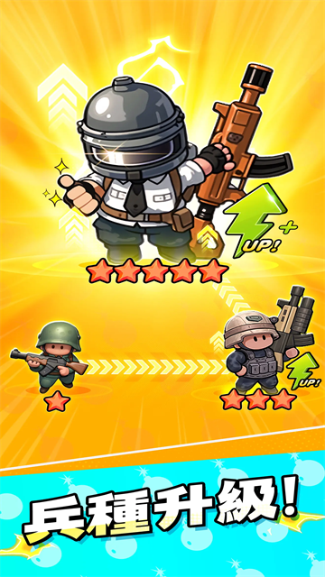 小兵特攻队国际服2026 v4.3.0