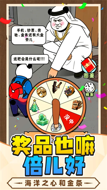 中奖概率倍儿高1手游官方版 v1.0.1