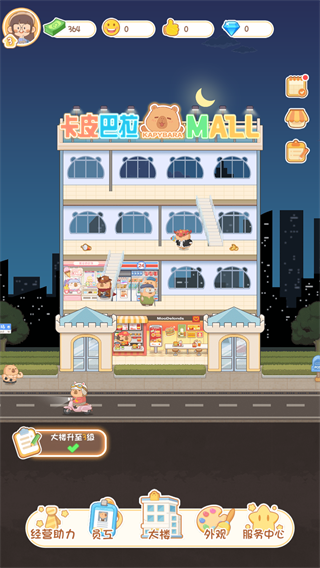 卡皮巴拉MALL游戏官方版 v1.00