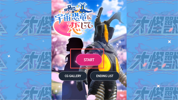 爱上宇宙恐龙杰顿手游最新版 v1.0