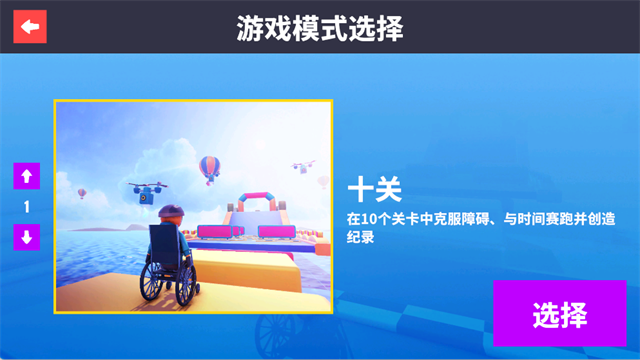 轮椅模拟器游戏手机版 v10.0