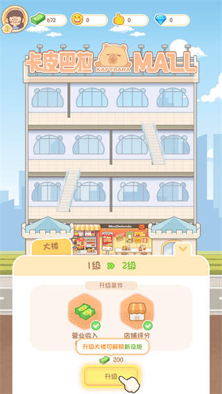卡皮巴拉MALL游戏官方版 v1.00
