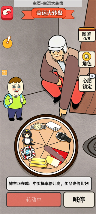 中奖概率倍儿高1手游官方版 v1.0.1