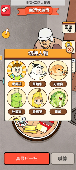 中奖概率倍儿高1手游官方版 v1.0.1
