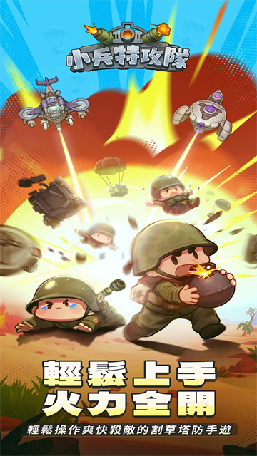 小兵特攻队国际服2026 v4.3.0